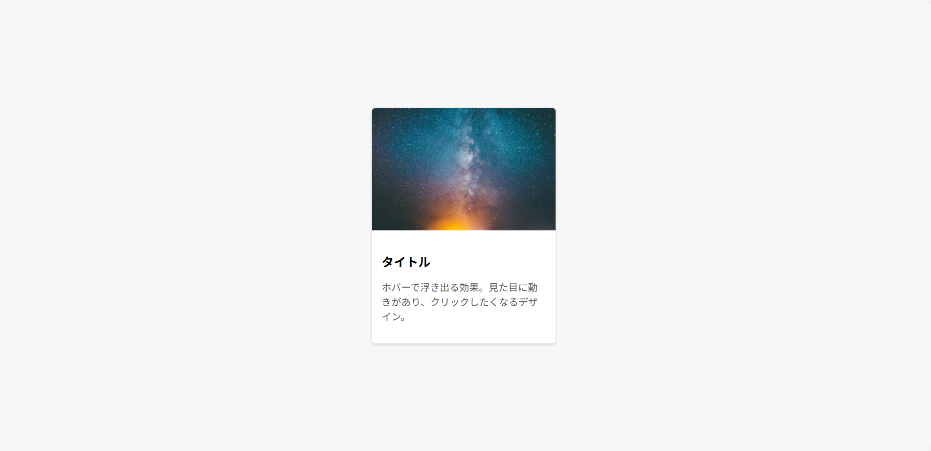 3. ホバーで浮き出るカード 