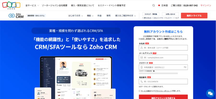 1. Zoho CRMとは?