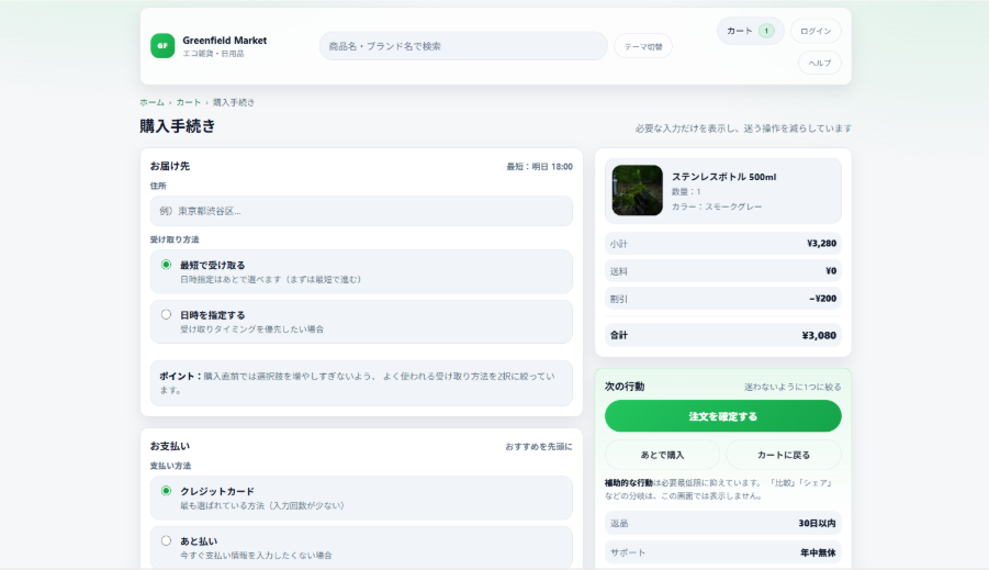 4.4 行動選択を最適化するCTA設計