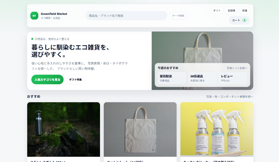 4.6 ブランド認知を支える一貫性のあるビジュアル