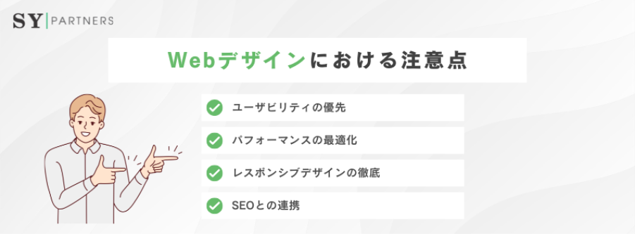 4. Webデザインにおける注意点 