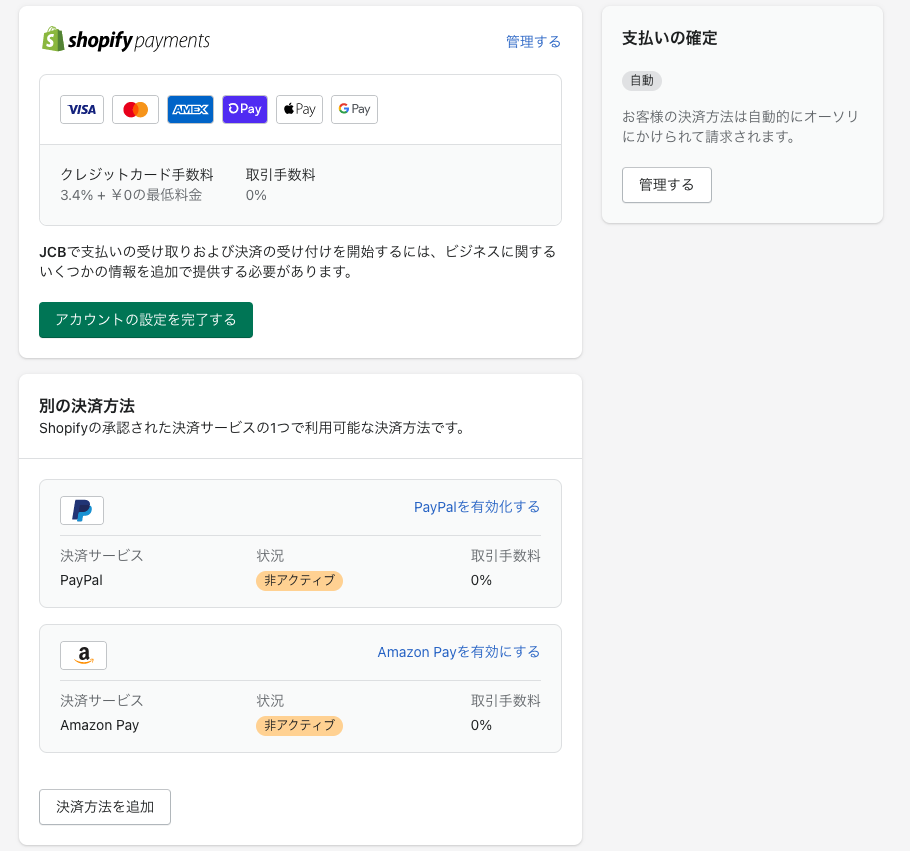 shopify 決済機能