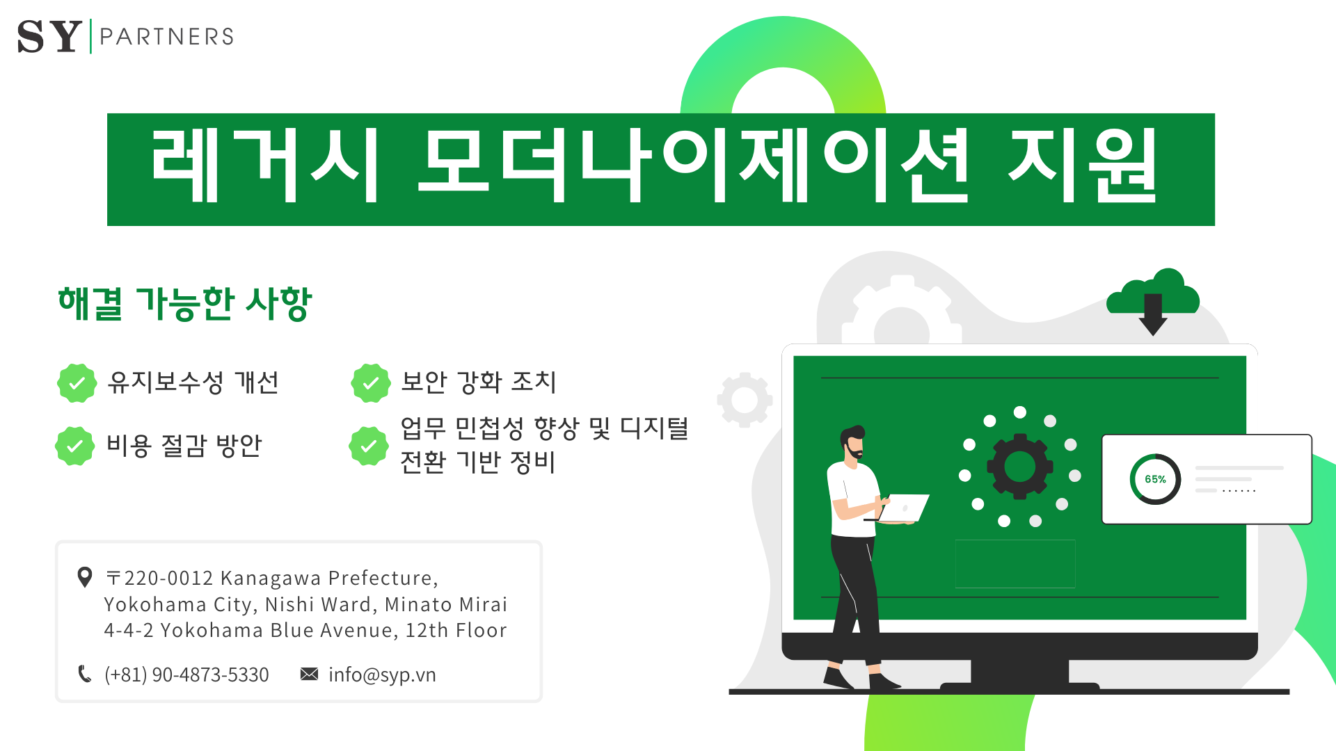 레거시 모더나이제이션 지원 
