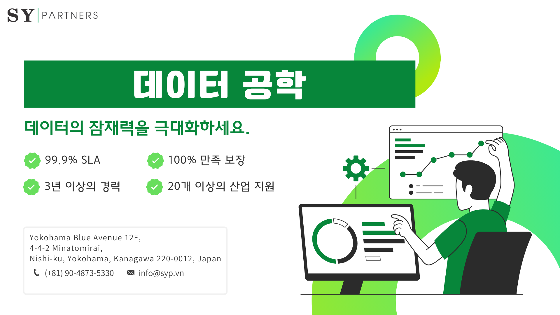 SY Partners 데이터 엔지니어링 서비스 