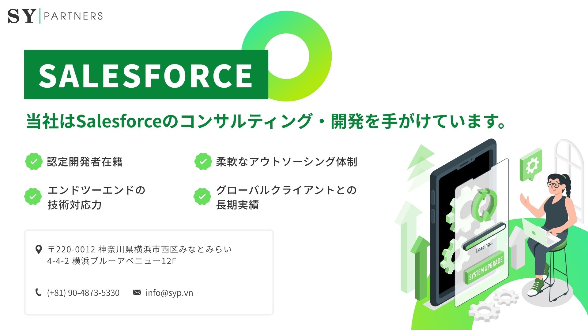 Salesforceのコンサルティングおよび開発