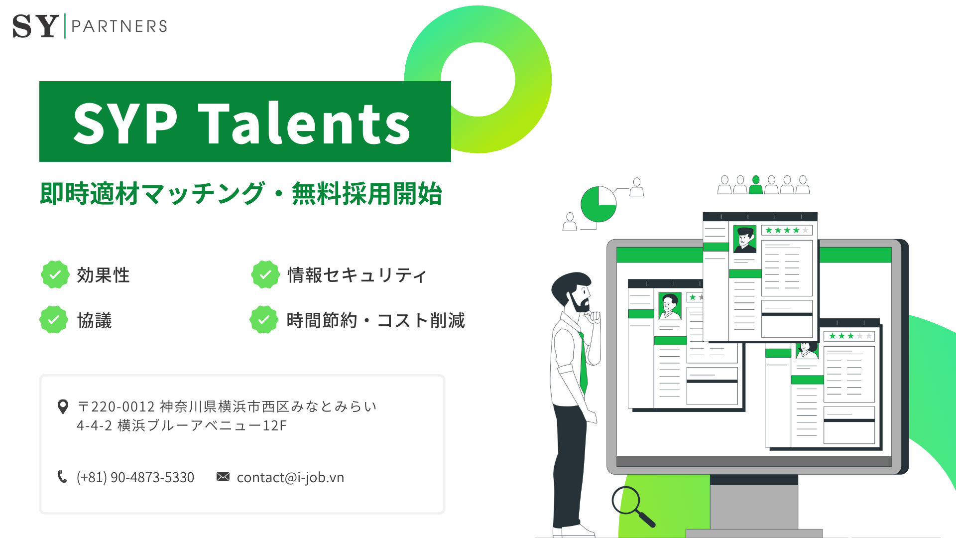 HR採用ソリューションの「SYP Talents」
