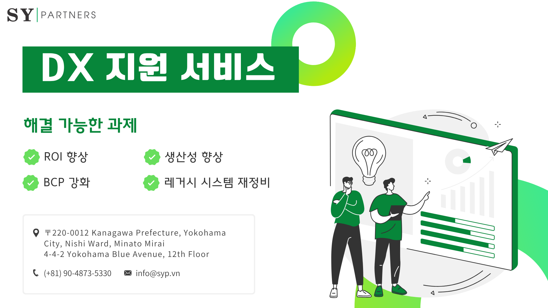 DX 지원 서비스