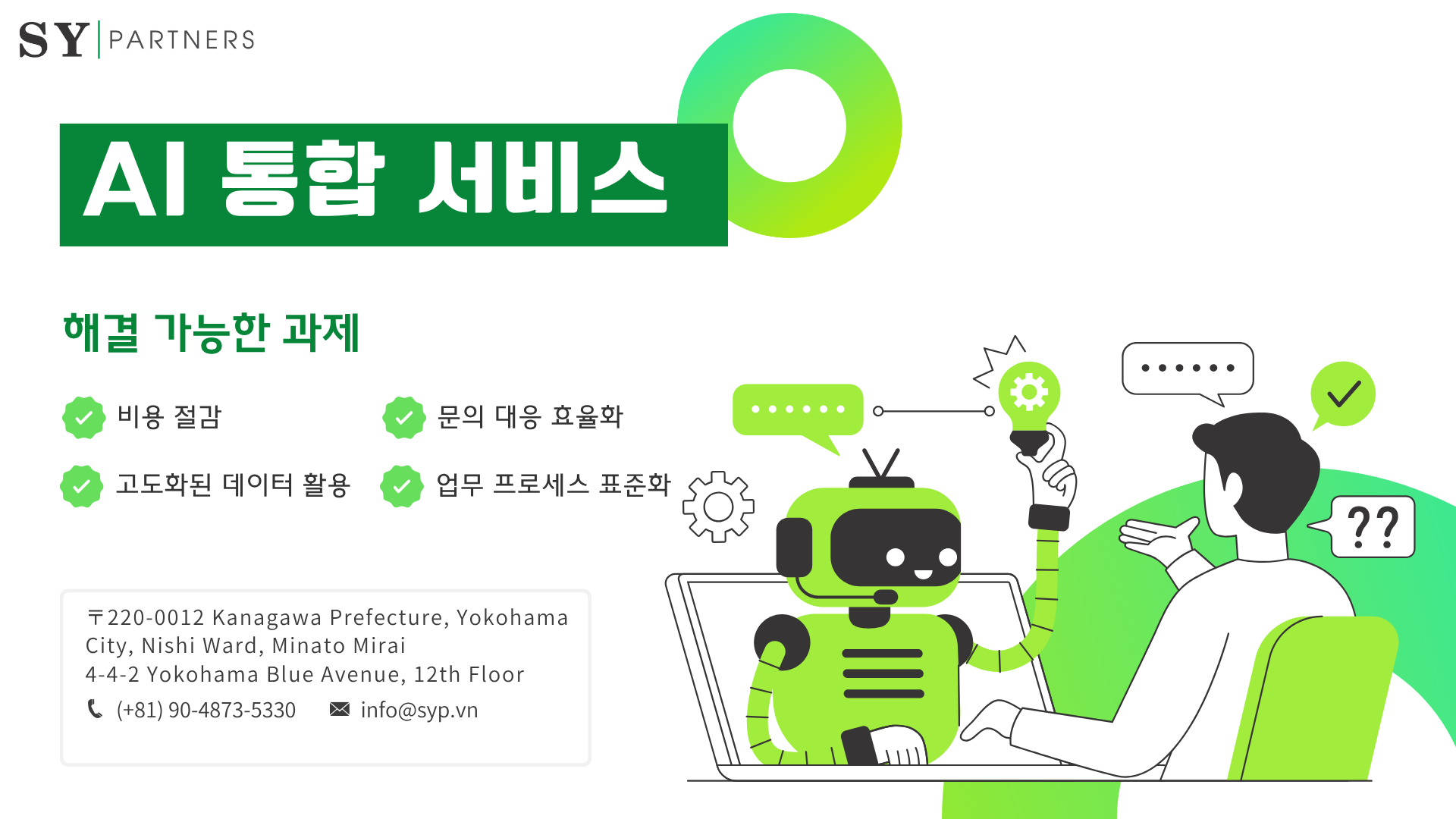 현재 상황과 과제: 왜 지금 AI 도입을 고려해야 할까요? 