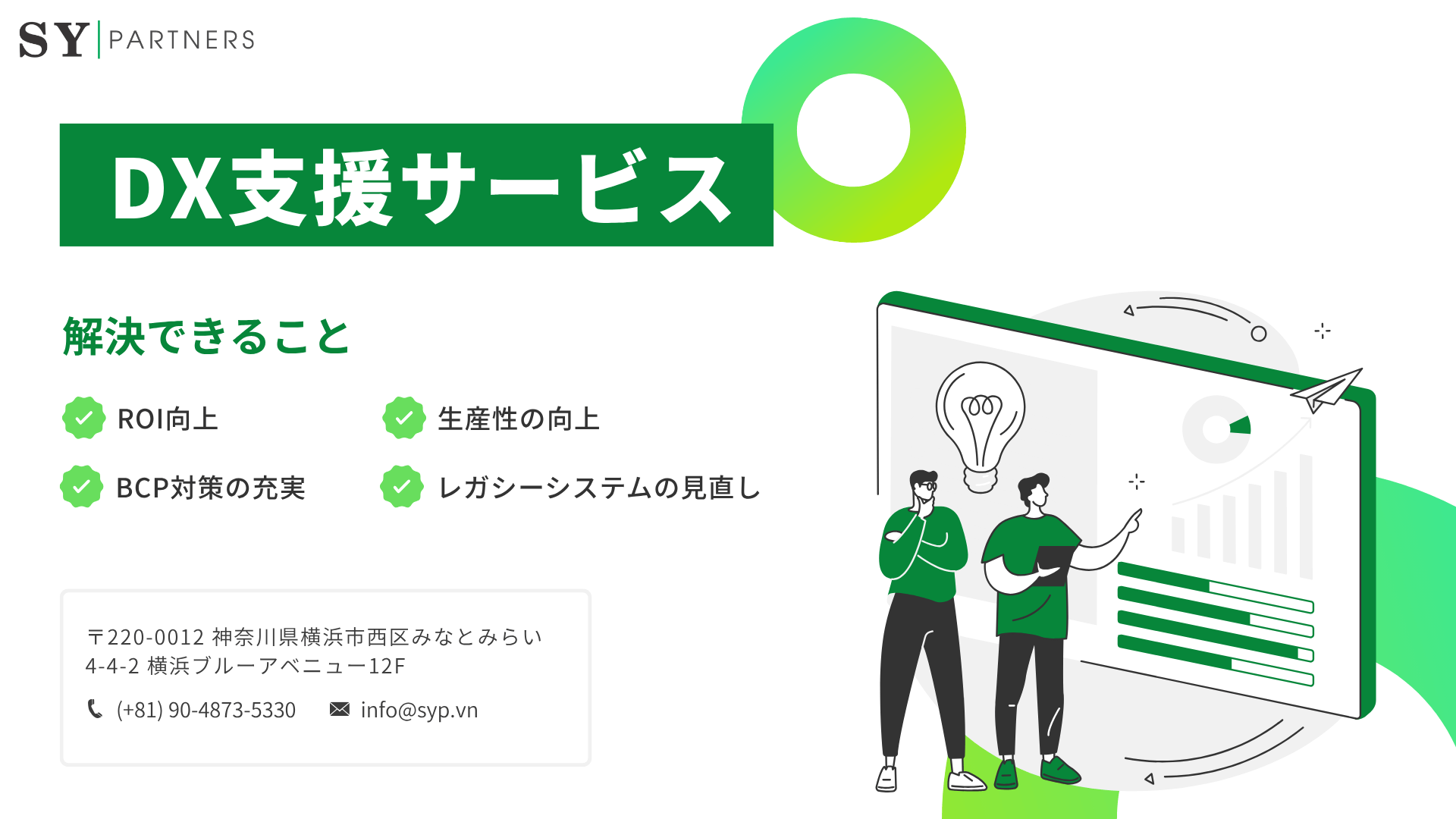 SY Partners DX支援サービス