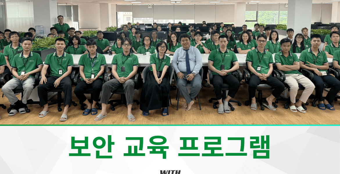 [보안 교육] 사이버 보안 전문가가 이끄는 전사 보안 인식 강화 세션 