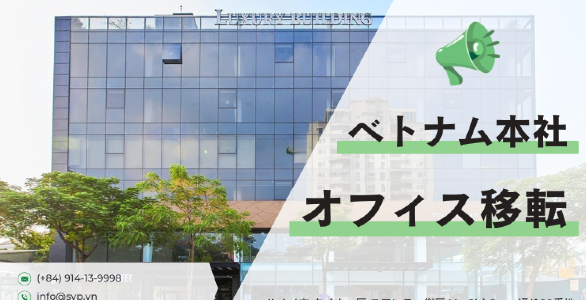 ベトナム本社オフィス移転のお知らせ｜株式会社SY Partners