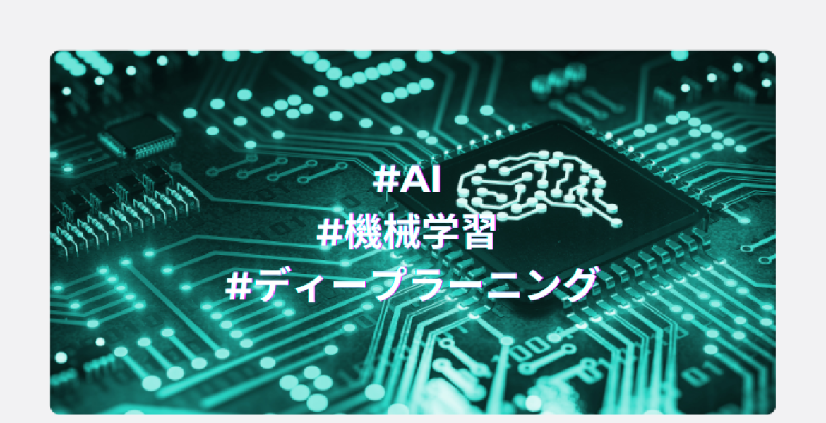 AI、機械学習、ディープラーニングの違い