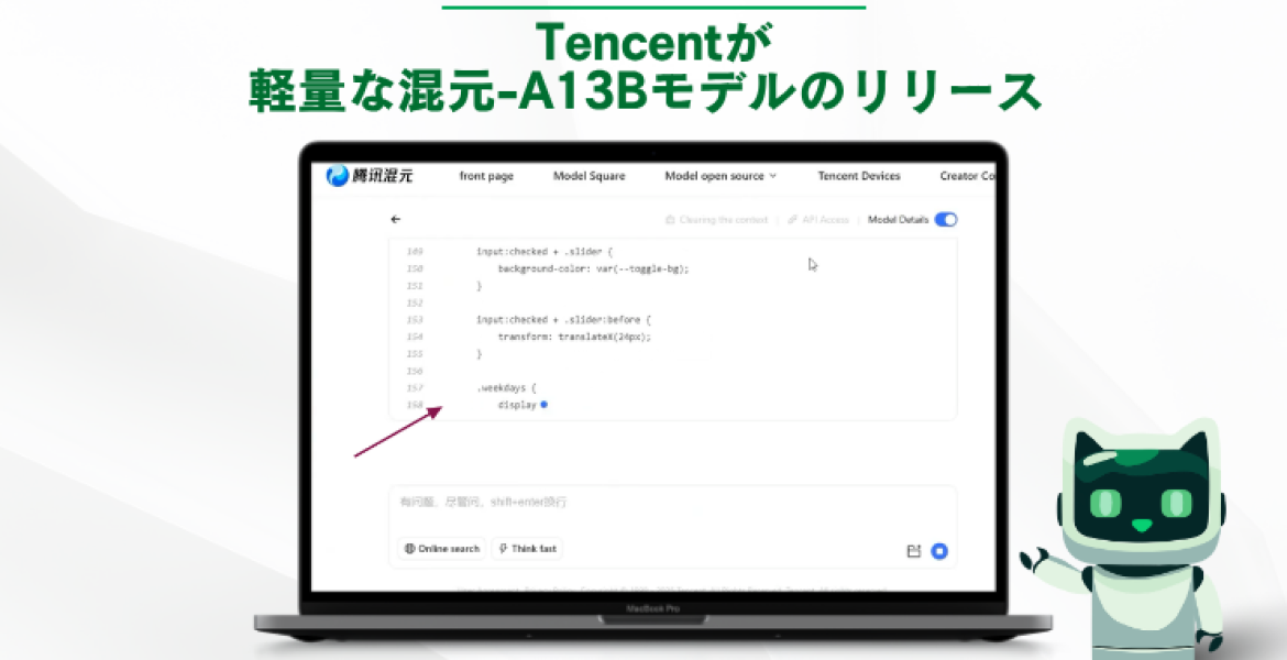 Tencent、軽量かつ高性能なAIモデル「Hunyuan-A13B」をオープンソースとして公開 