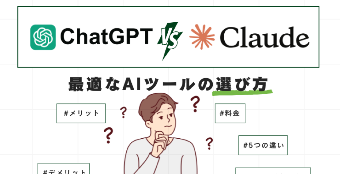 ChatGPTとClaude：ビジネス向けAIツールのグローバル・日本市場比較