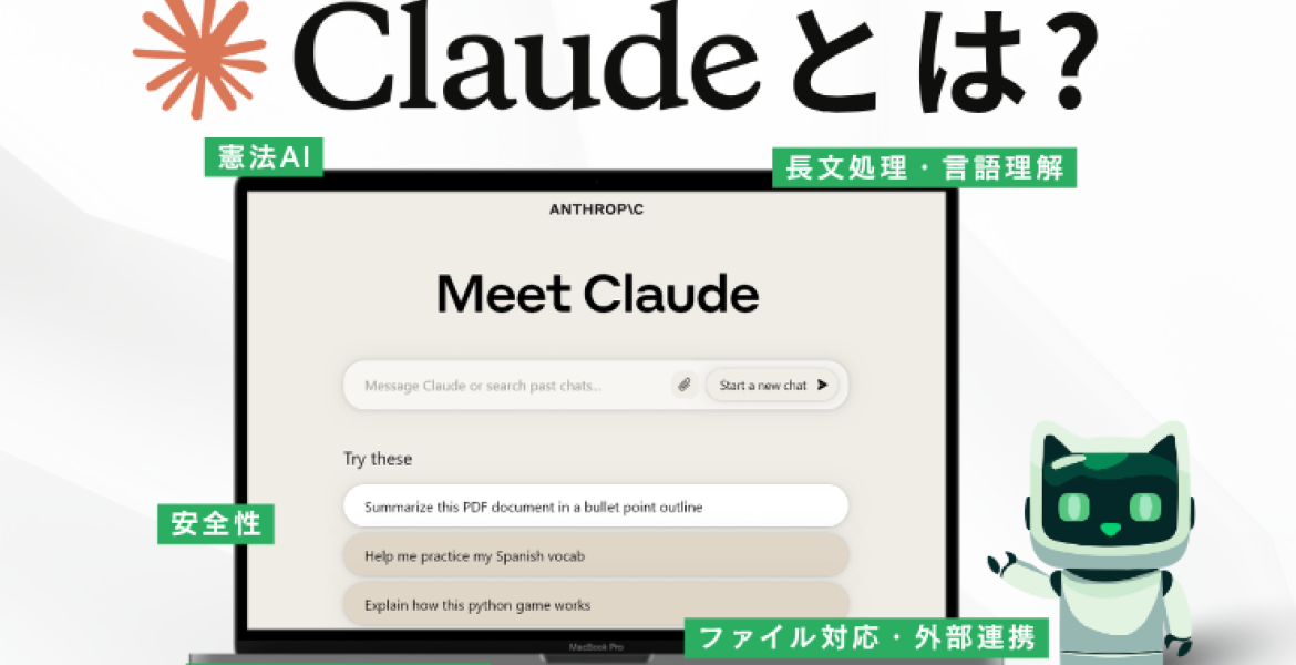 Claudeとは？憲法AIという新たな知能設計とその可能性を徹底解説