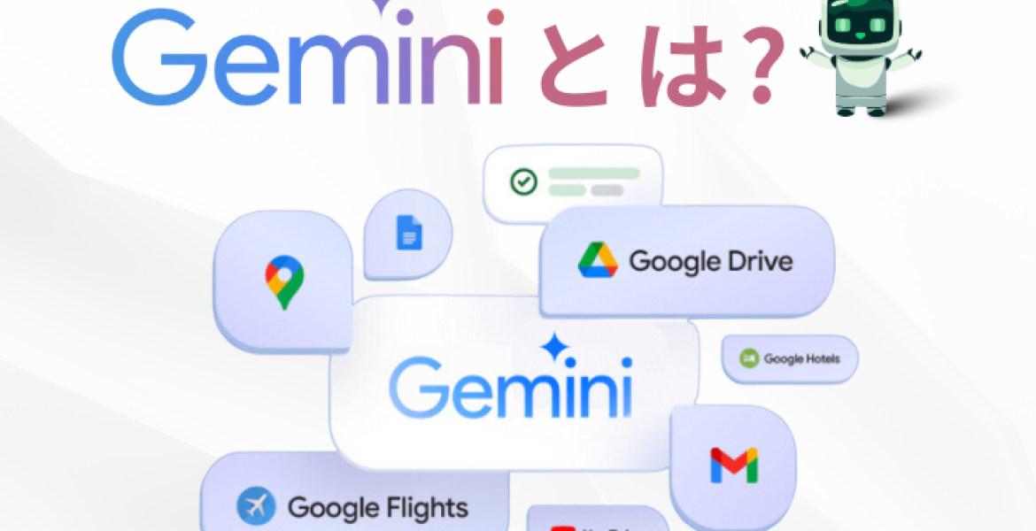 Geminiとは？Google次世代AIモデルの活用法・他AIモデルとの違いを解説
