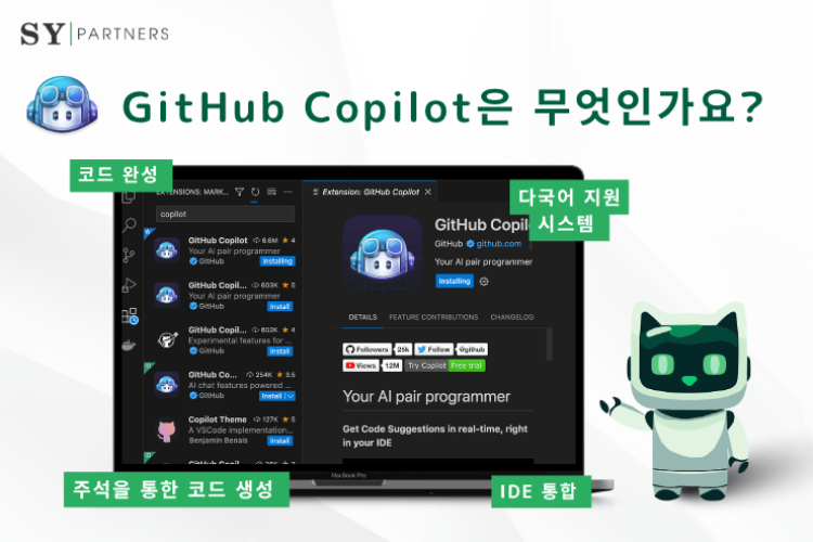 GitHub Copilot: AI 코딩 어시스턴트 종합 가이드