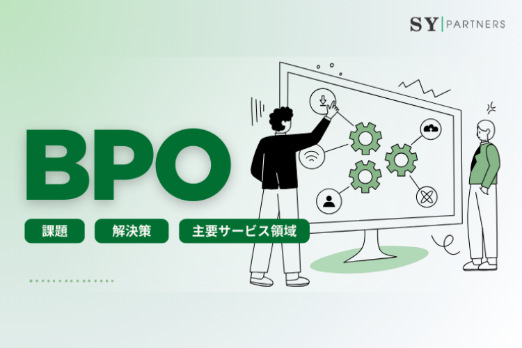 【ITの意思決定者・PM向け】BPO導入の課題と解決策