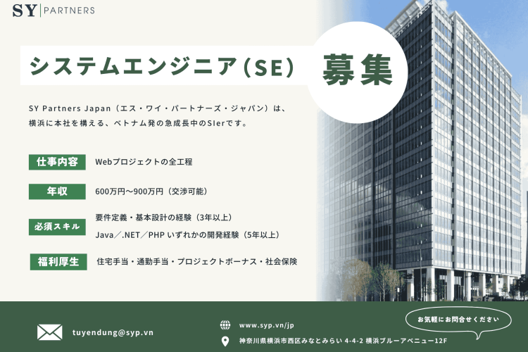 SY Partners システムエンジニア（SE）募集