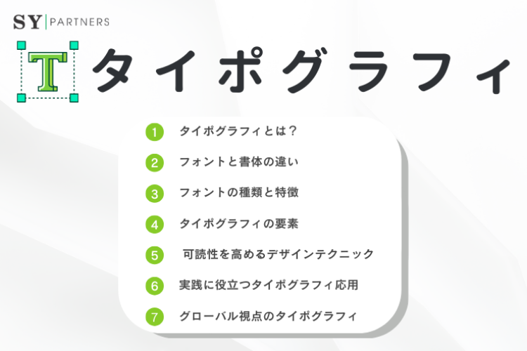 タイポグラフィ完全ガイド｜基礎から応用・多言語対応まで