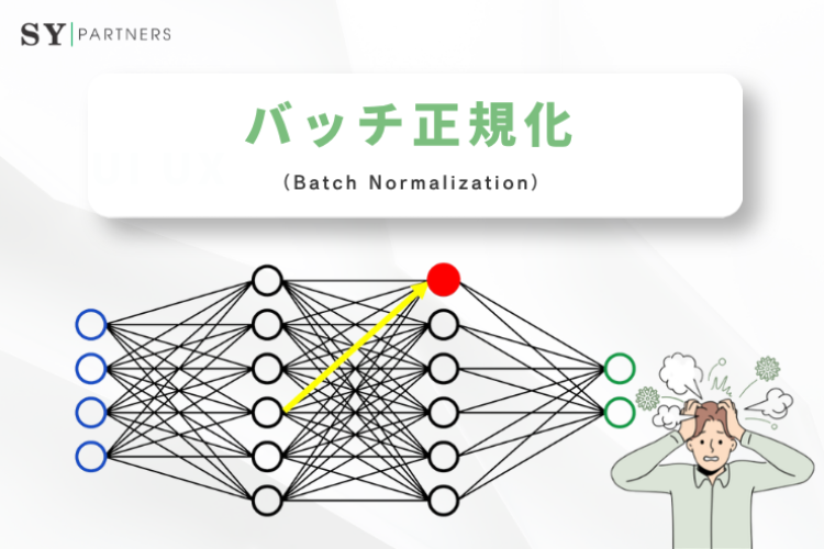 バッチ正規化（Batch Normalization）の仕組みと効果を徹底解説