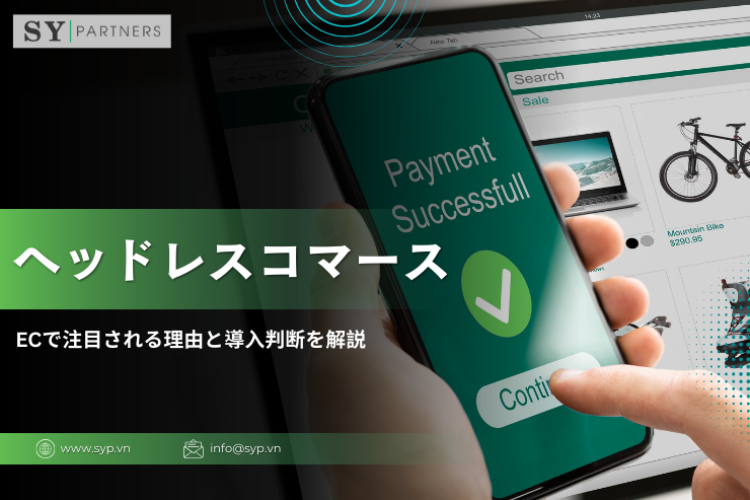ヘッドレスコマースとは｜ECで注目される理由と導入判断を解説