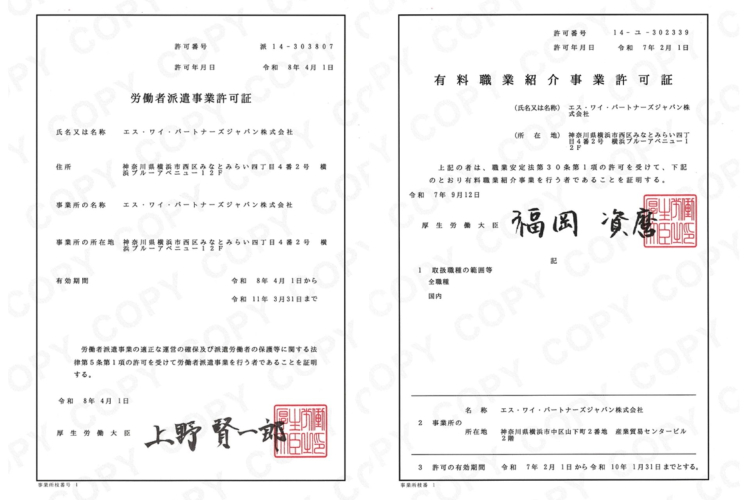 労働者派遣事業許可および有料職業紹介事業許可取得のお知らせ