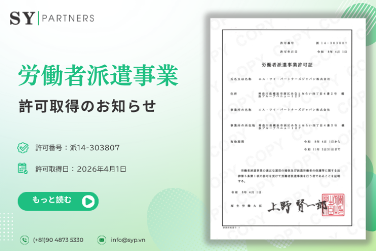 労働者派遣事業