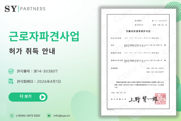 근로자파견사업 허가 취득 안내