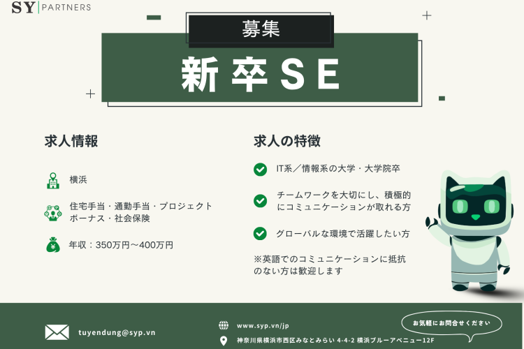 新卒システムエンジニア（SE）募集