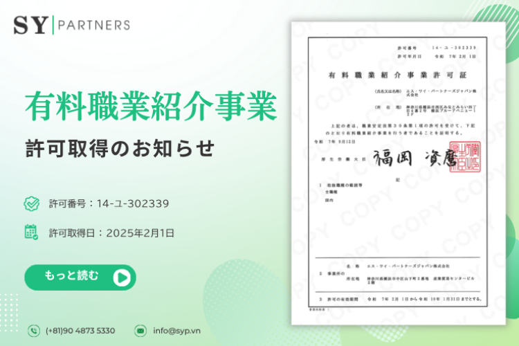 有料職業紹介事業