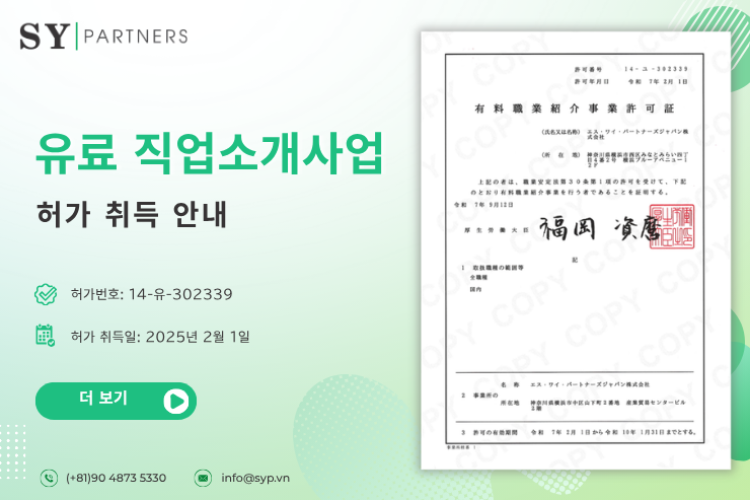 유료 직업소개사업 허가 취득 안내