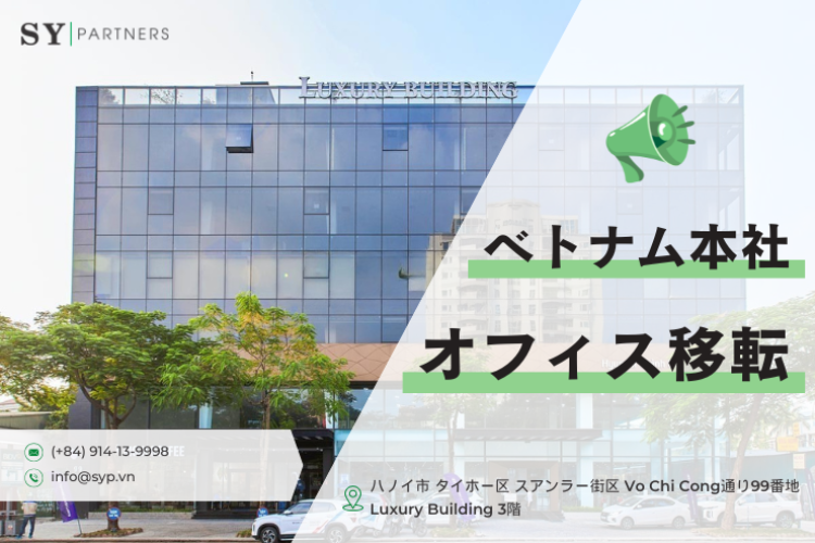 ベトナム本社オフィス移転のお知らせ｜株式会社SY Partners