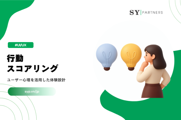行動経済学とUX完全ガイド｜ユーザー心理を活用した体験設計を徹底解説