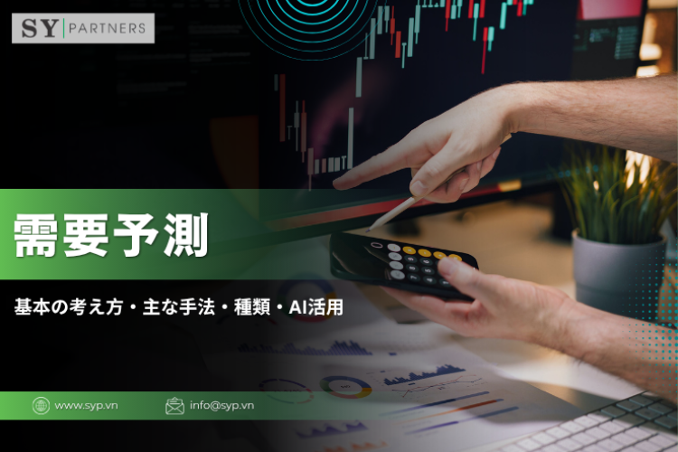 需要予測とは？基本の考え方・主な手法・種類・AI活用まで詳しく解説