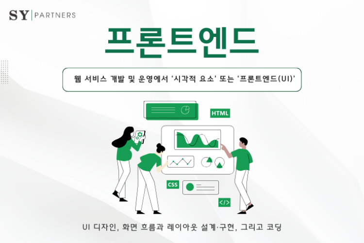 프론트엔드란? 프론트엔드 분야의 발전과 현재 위치