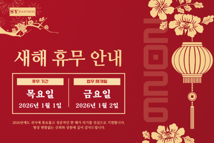 2026년 연말연시 휴무 안내