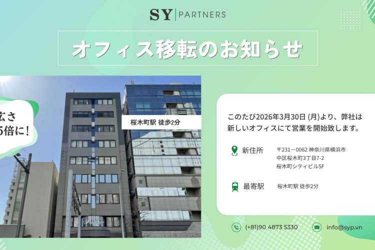 オフィス移転のお知らせ｜エス・ワイ・パートナーズジャパン株式会社 