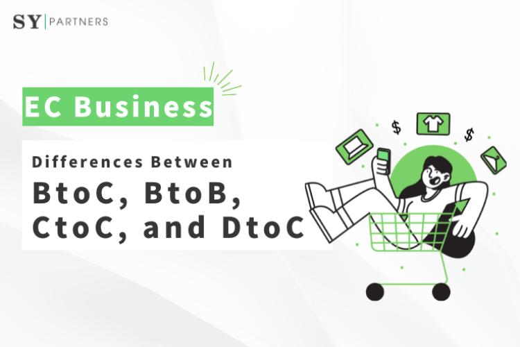 A Thorough Guide to the Four Major EC Business Models｜Features and How to Choose Among BtoC, BtoB, CtoC, and DtoC