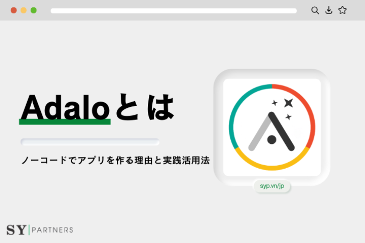 Adaloとは？ノーコードでアプリを作る理由と実践活用法