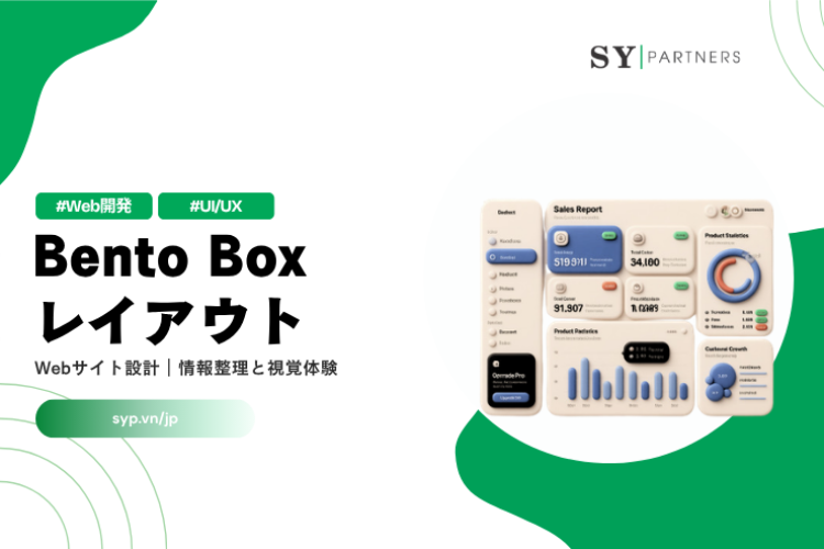 Bento Boxレイアウトを活用したWebサイト設計｜情報整理と視覚体験を解説