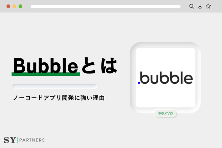 Bubbleとは？ノーコードアプリ開発に強い理由