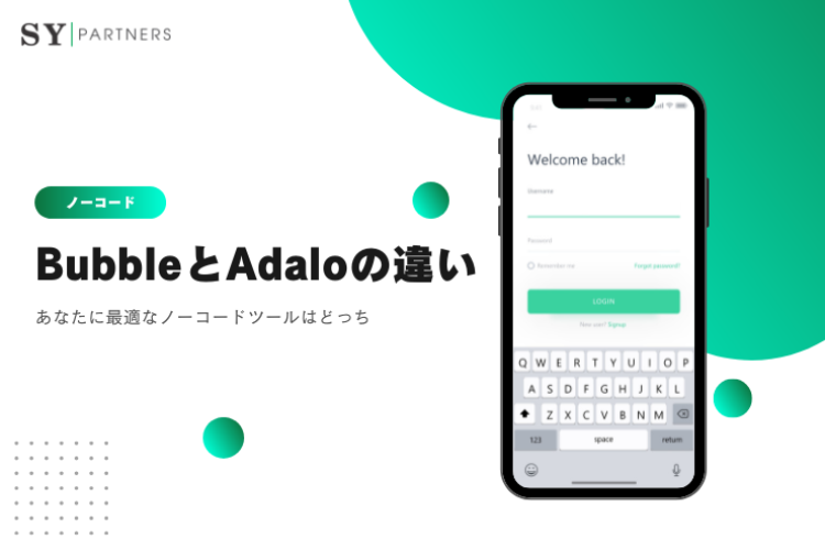 ノーコード開発ツール「Bubble」と「Adalo」を徹底比較｜機能・料金・使いやすさの違い