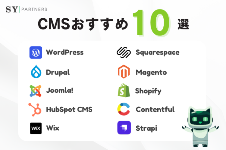 CMSおすすめ10選