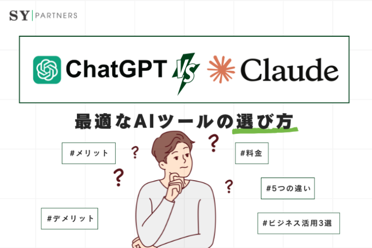 ChatGPTとClaude:ビジネス向けAIツールのグローバル・日本市場比較