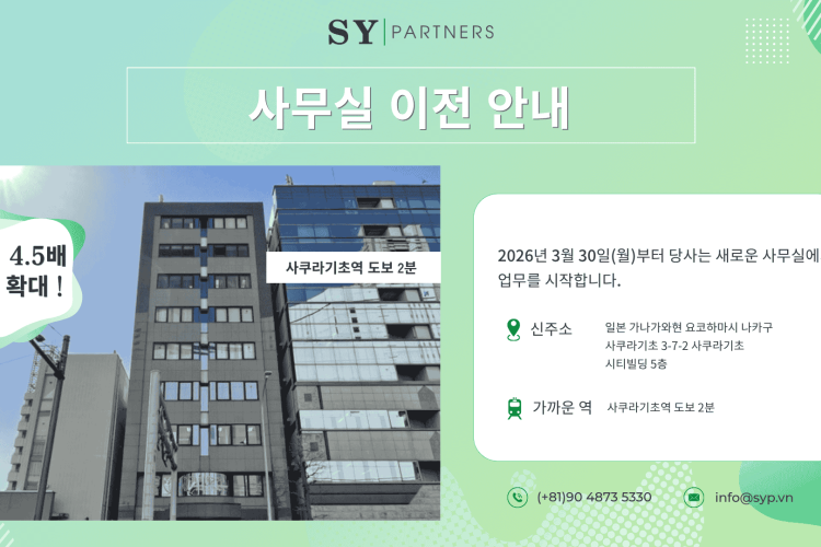 SY Partners Japan., JSC 사무실 이전 안내 | 약 4.5배 규모의 신규 오피스