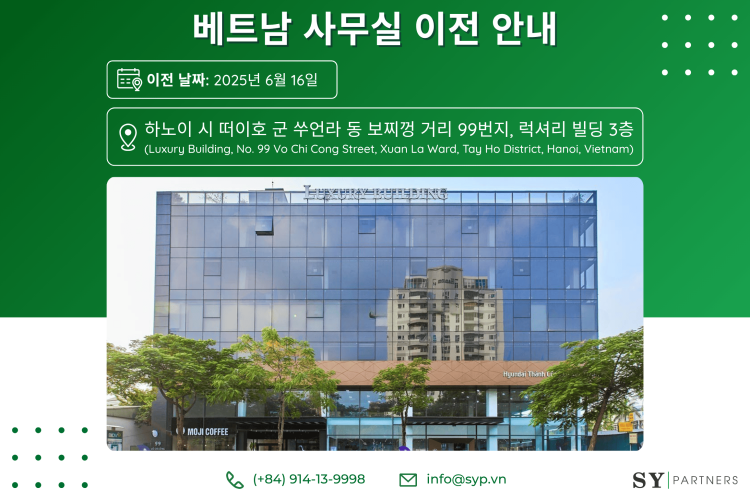 베트남 본사 이전 안내|SY PARTNERS., JSC