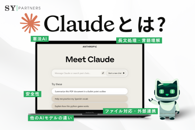 Claudeとは？憲法AIという新たな知能設計とその可能性を徹底解説