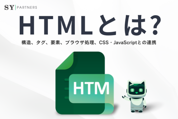 HTML入門：構造、タグ、要素、ブラウザ処理、CSS・JavaScriptとの連携までを体系解説