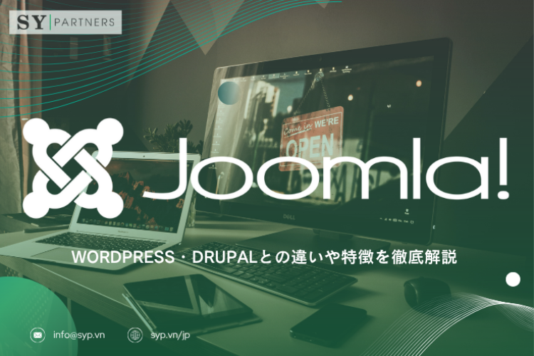Joomlaとは？WordPress・Drupalとの違いや特徴を徹底解説